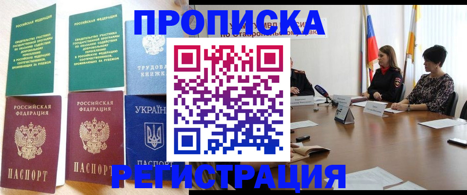 прописка для военкомата в Боровске