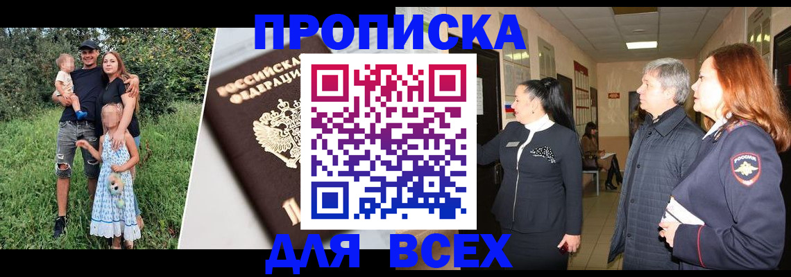 прописка штамп в Боровске