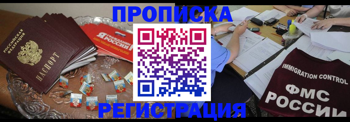 прописка в Боровске